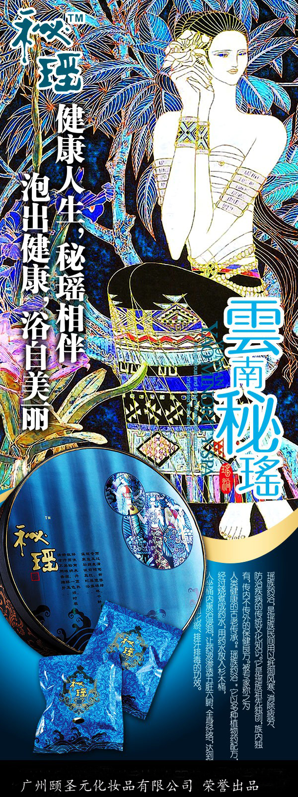 秘瑶 花源滋养浴粉