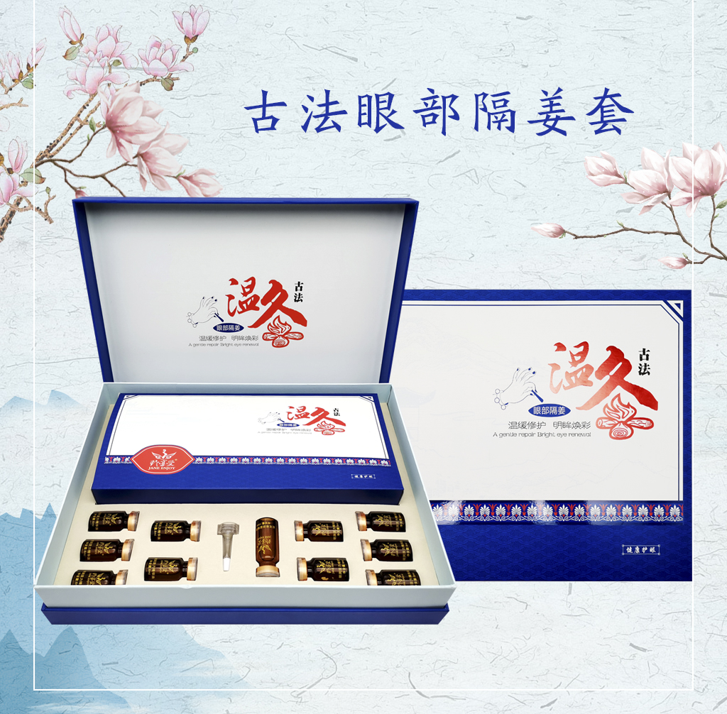 珍享受明眸焕彩修护液